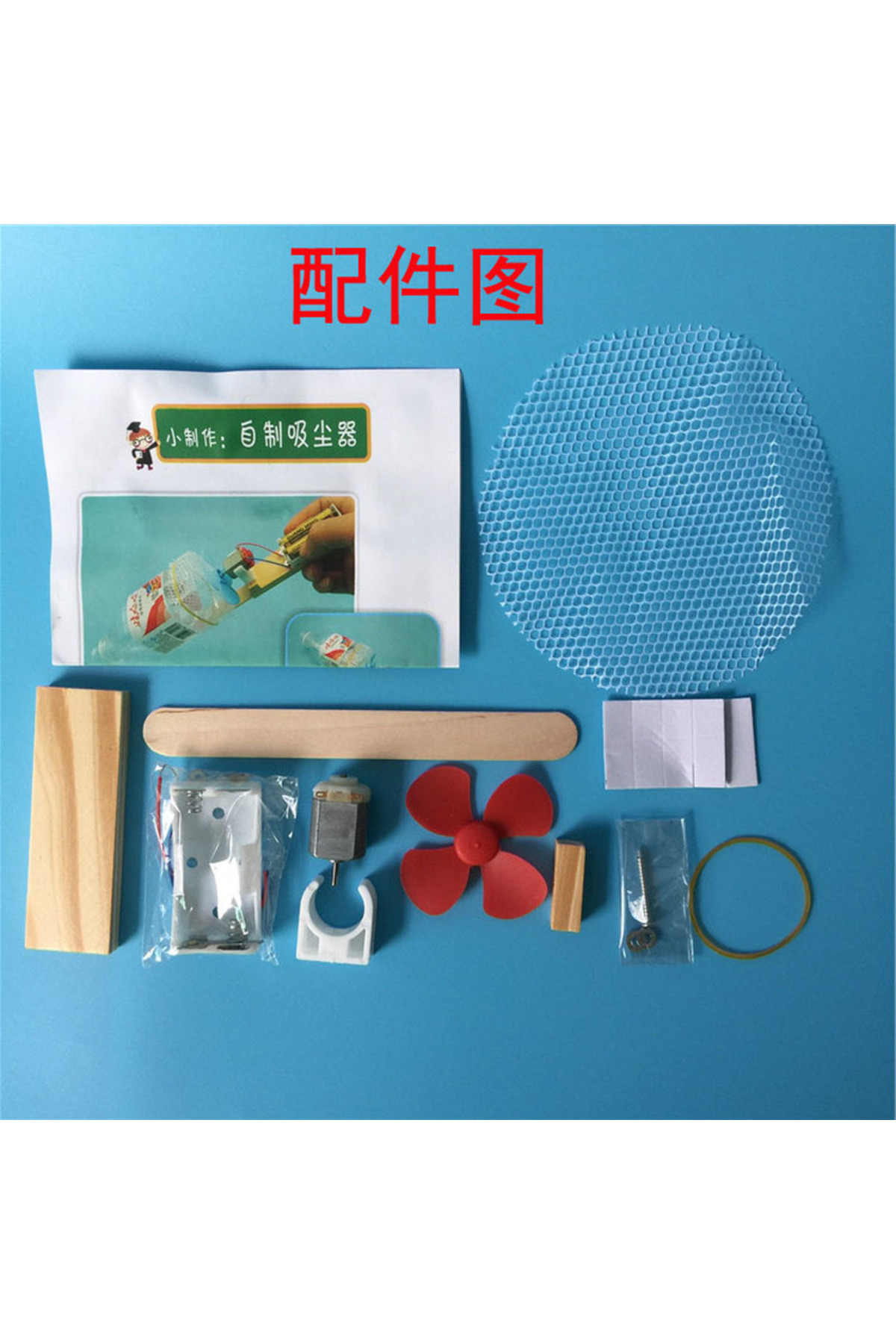 ابداع خلاقانهٔ DIY، جاروبرقی، آزمایش علمی، اسباب‌بازی، کودکان، دست‌ساز، خودساخته، مواد، فناوری…