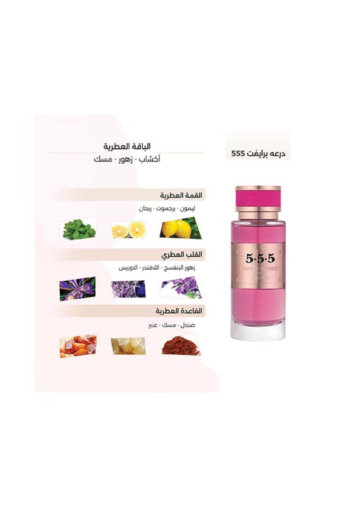 DERAAH-Private 555 Perfume by Deraah 300ml 3