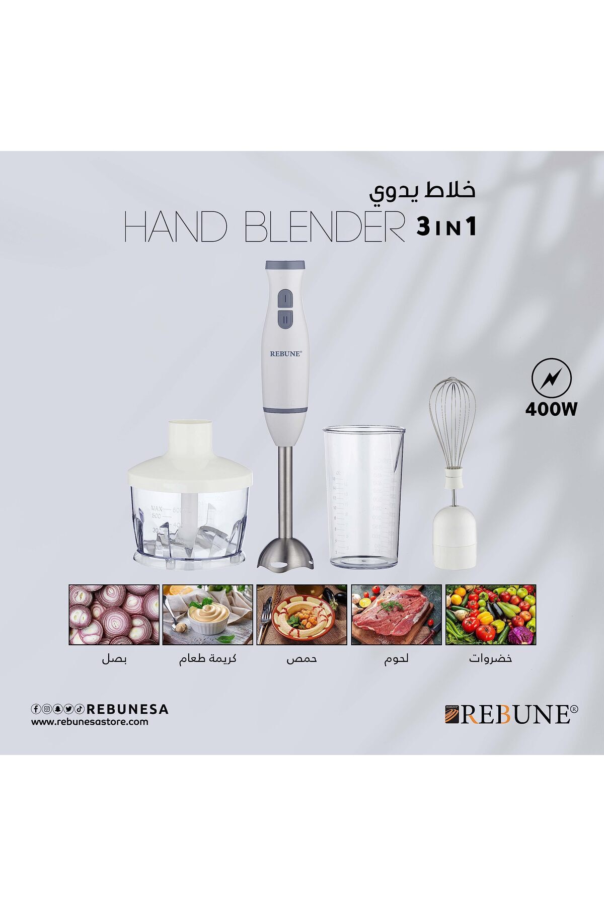 خلاط يدوي 3 في 1 بقوة 200 واط Re-2-129