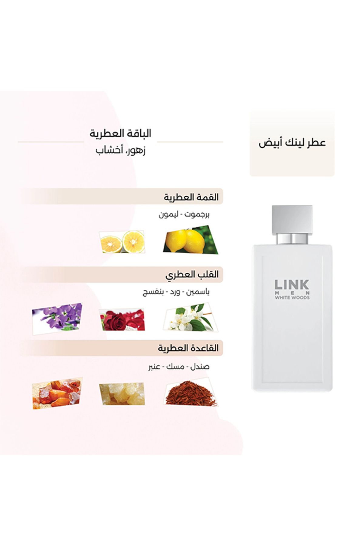 DERAAH-Link White Perfume by Link 200ml 5