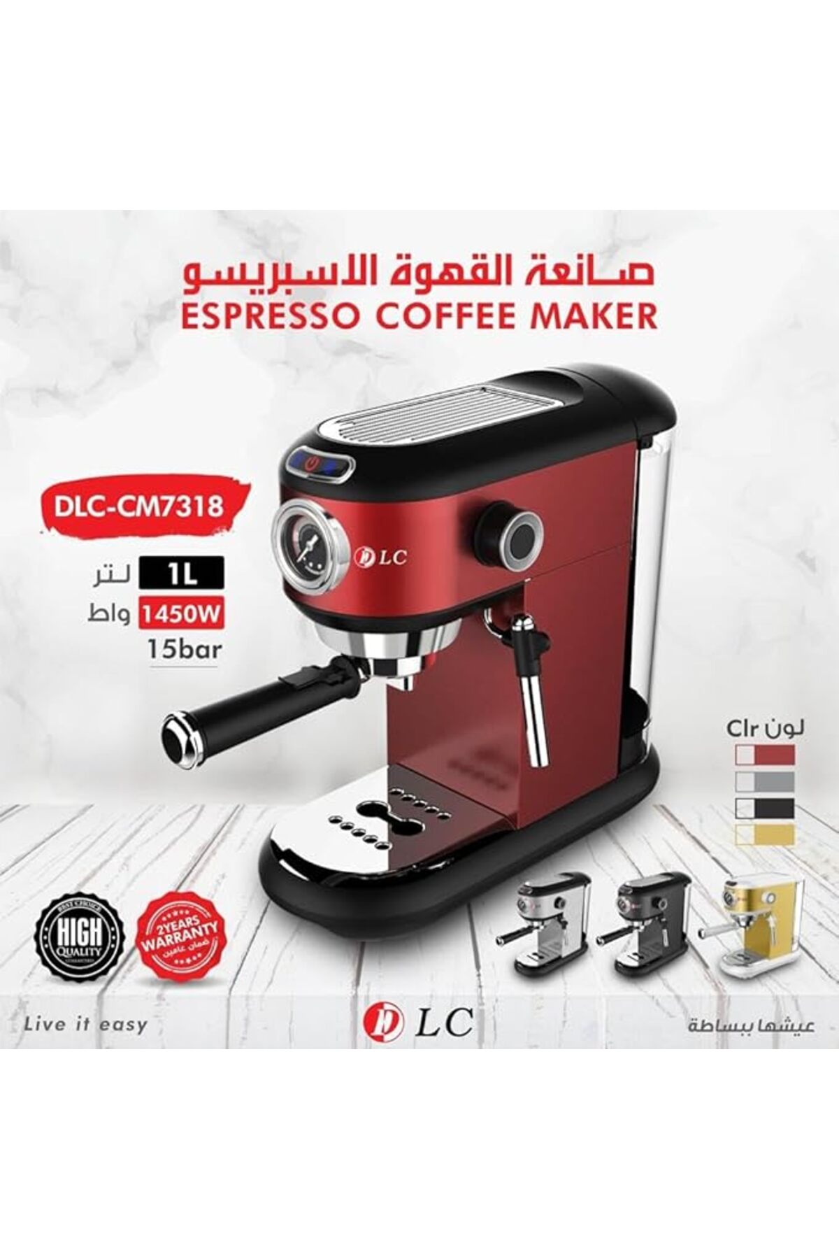 ماكينة صنع قهوة الإسبريسو 1000 مل 1450 واط DLC-CM7318 أحمر