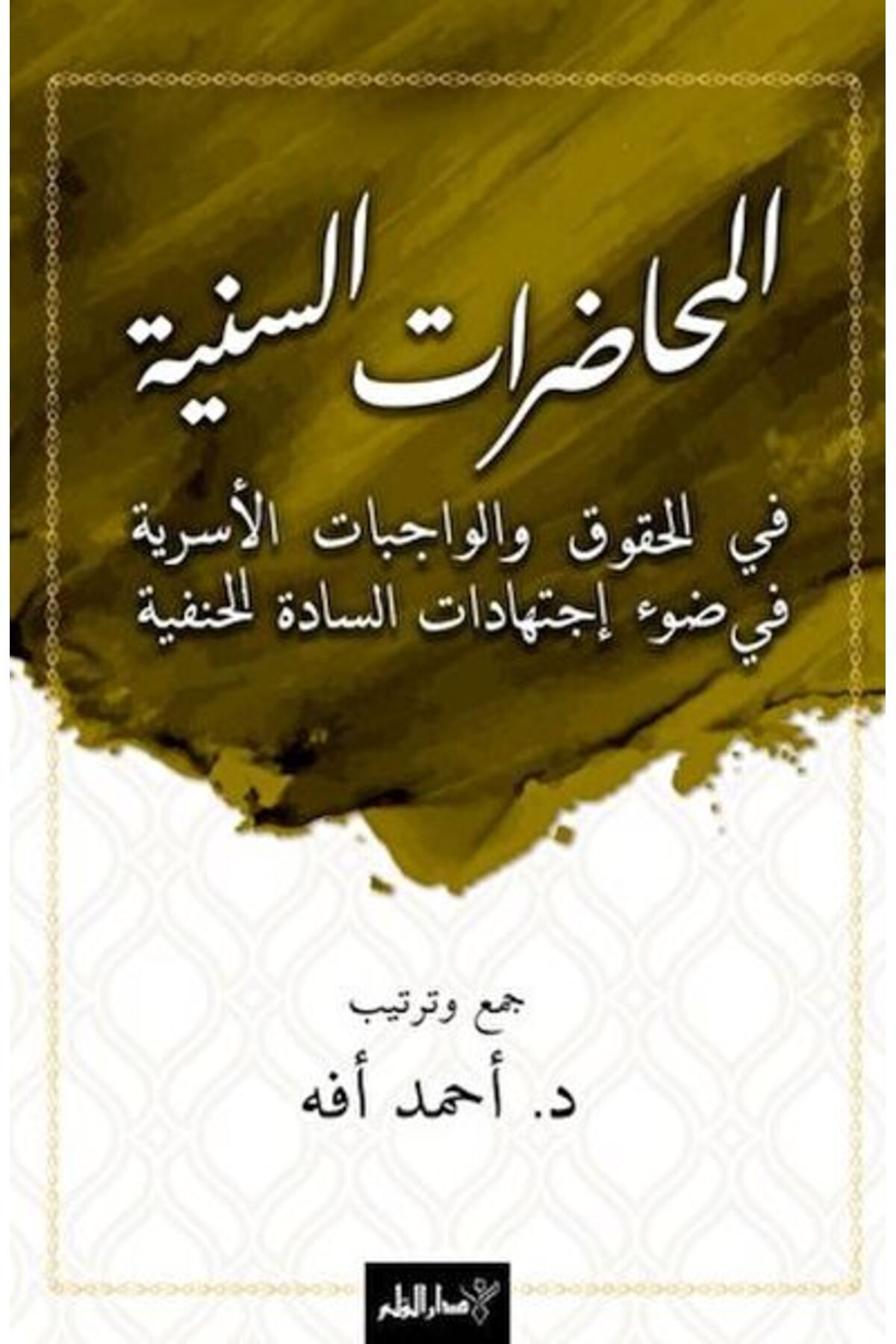 Destek Yayınları El-Muhadaratü’s-Seniyye Fi’l-Hukuki Ve’l-Vacibati’l-Üsriyye Fi Dav-i İctihadati’s-Sadeti’l-Hanefiyye