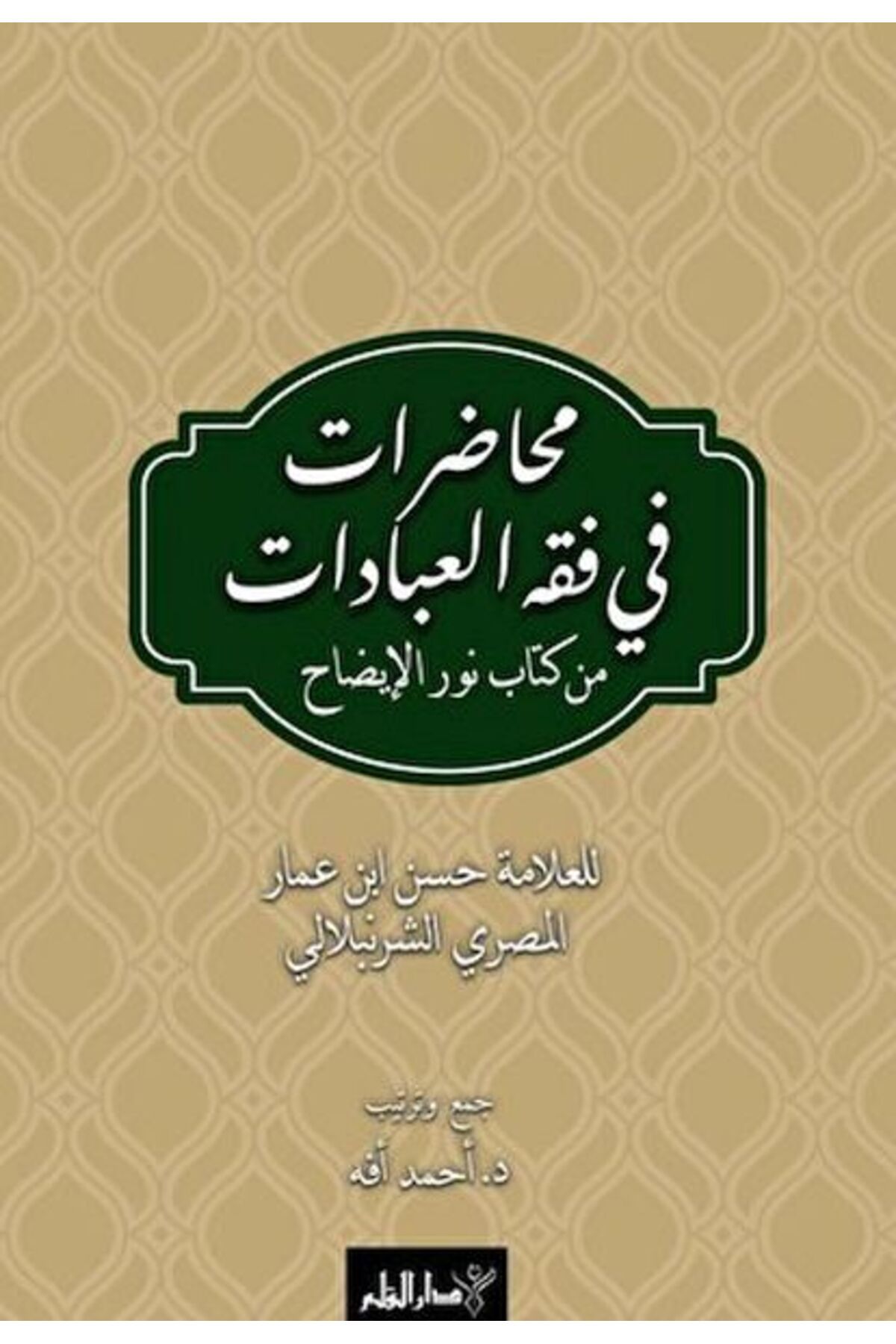 Destek Yayınları Muhadarat Fi Fıkhı’l-İbadat min Kitab-i Nuri’l-İzah
