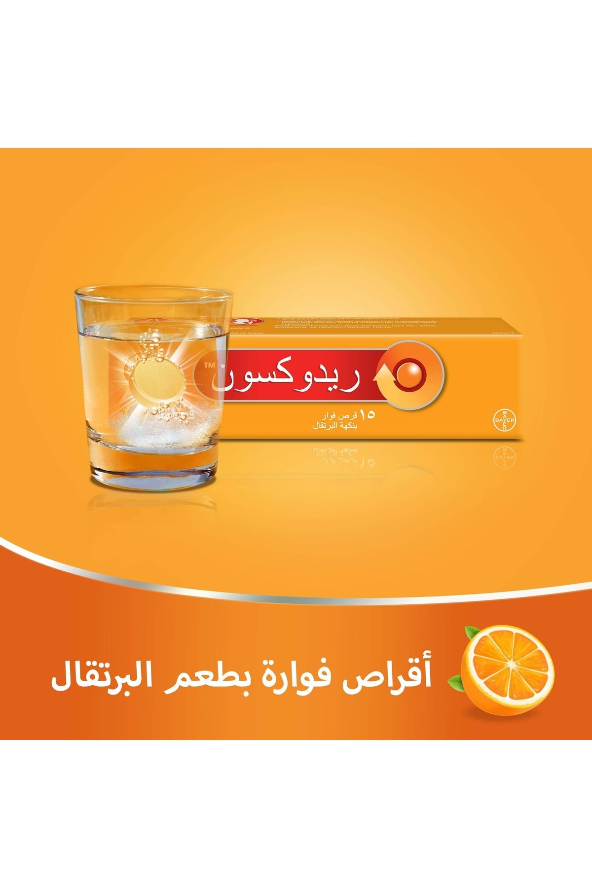 Redoxon-Vitamin C Orange Effervescent 15 Tablets x 2 7