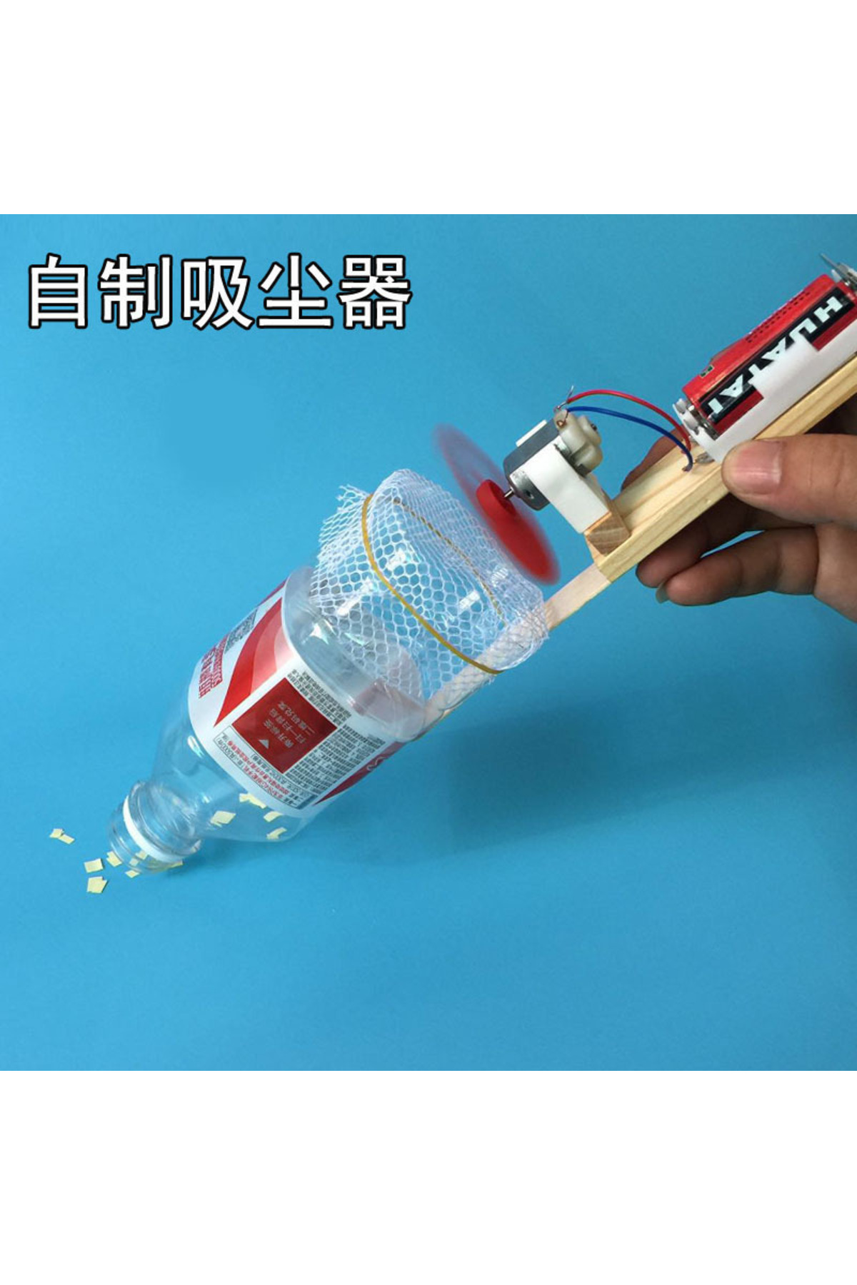 ابداع خلاقانهٔ DIY، جاروبرقی، آزمایش علمی، اسباب‌بازی، کودکان، دست‌ساز، خودساخته، مواد، فناوری…