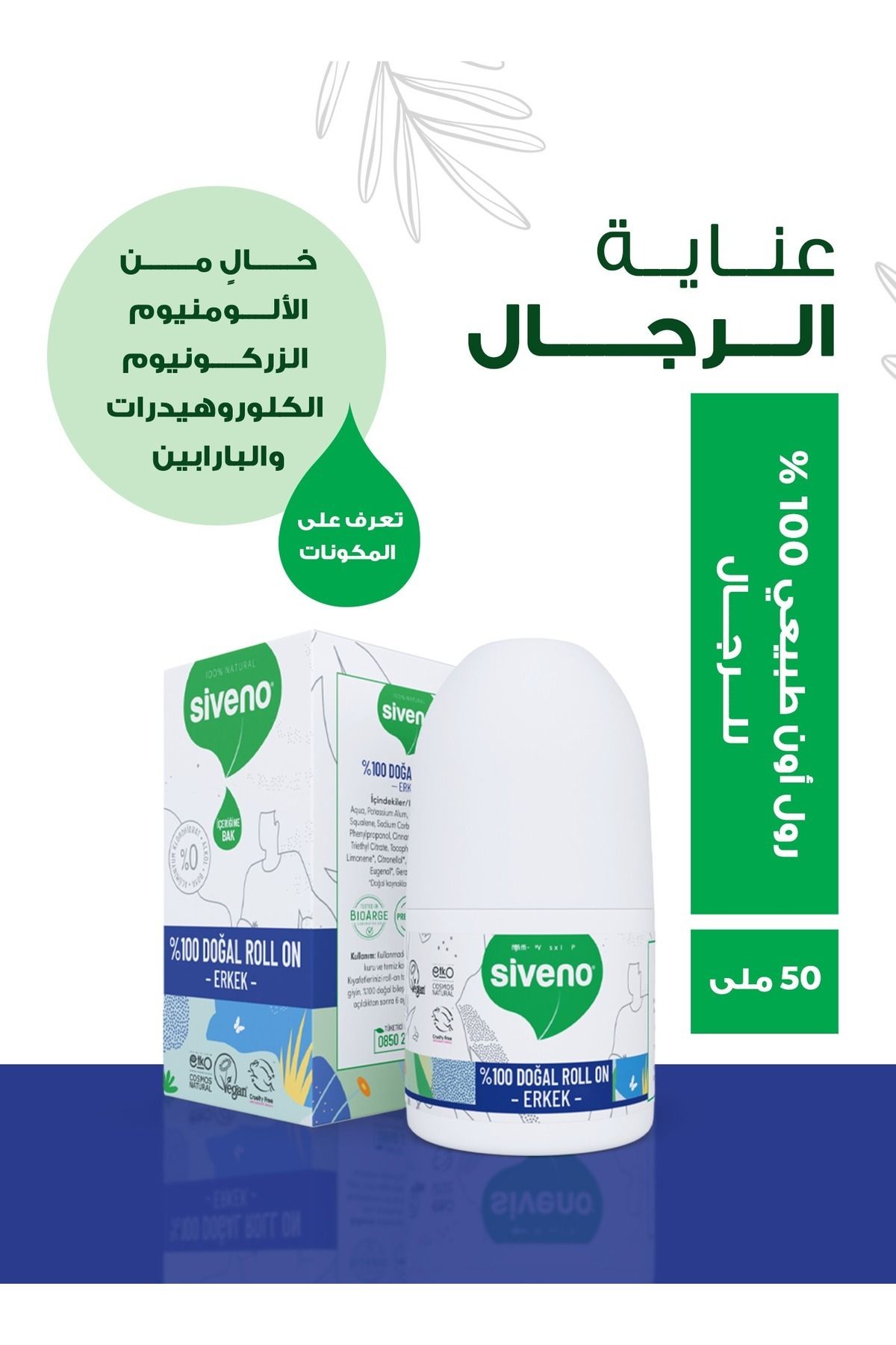 Siveno-100% Natural Roll-On Men's Deodorant Anti-Sweat Anti-Smell Herbal Non-Smudge Vegan 50 ml 1