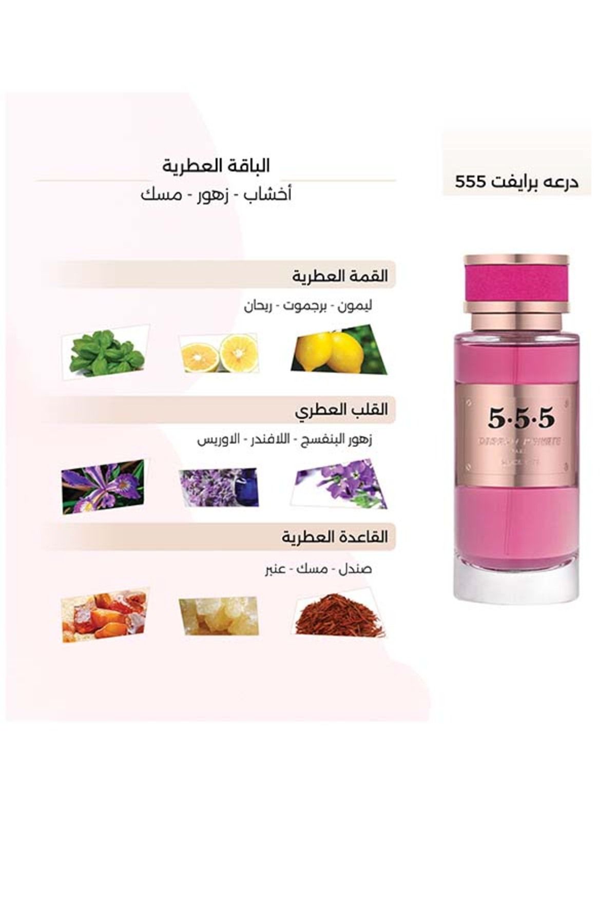 DERAAH-Private 555 Perfume by Deraah 300ml 2