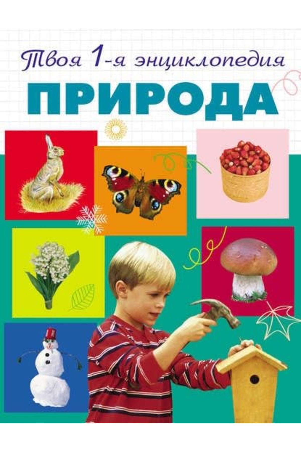 Eksmo-Encyclopedia of 5+ Pashmac of Tarasov Lev Vasil'Evic 1