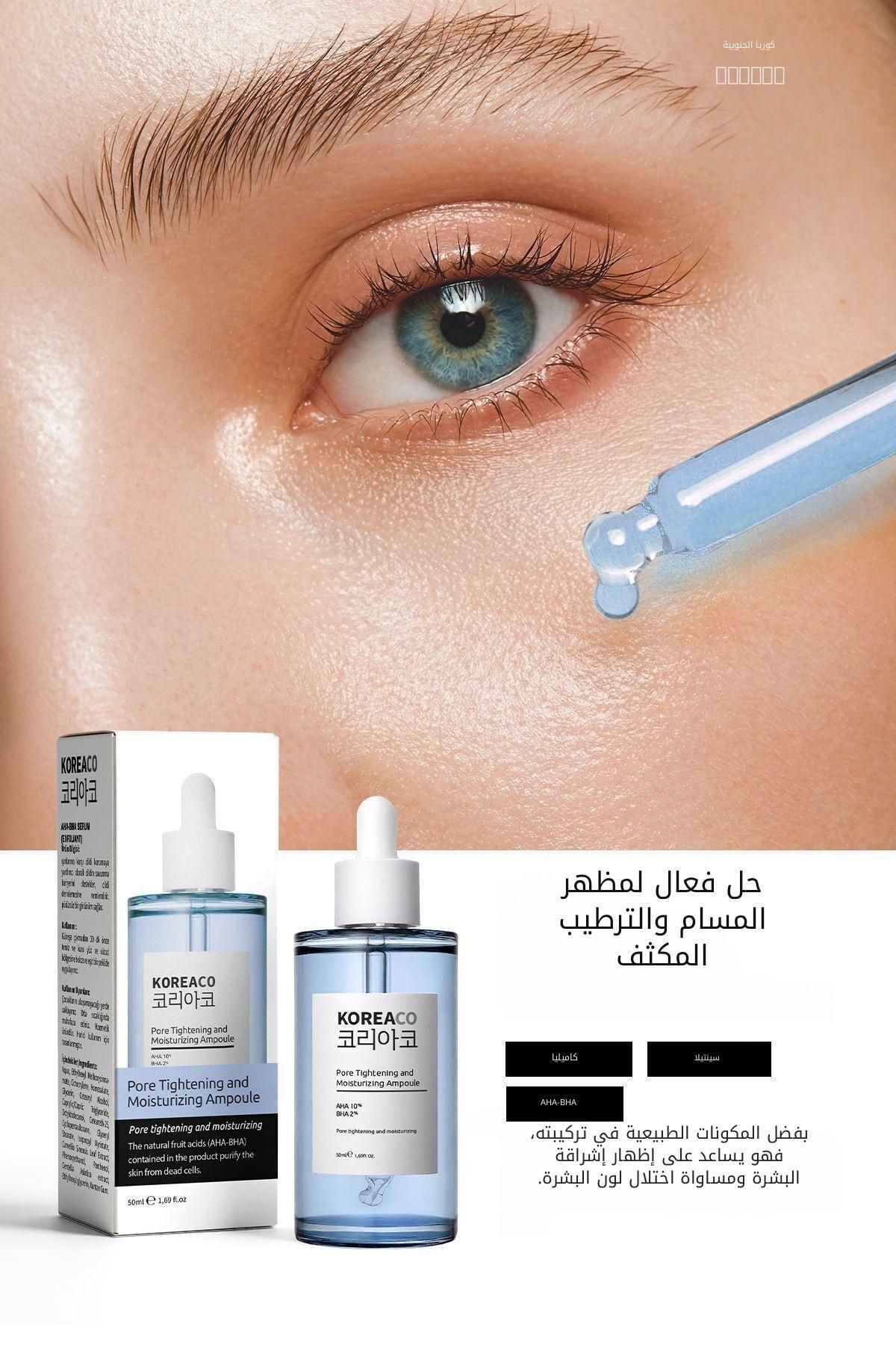 KOREACO-50ml Revitalizing, Moisturizing and Pore Firming Serum - Pure Tightening And 11