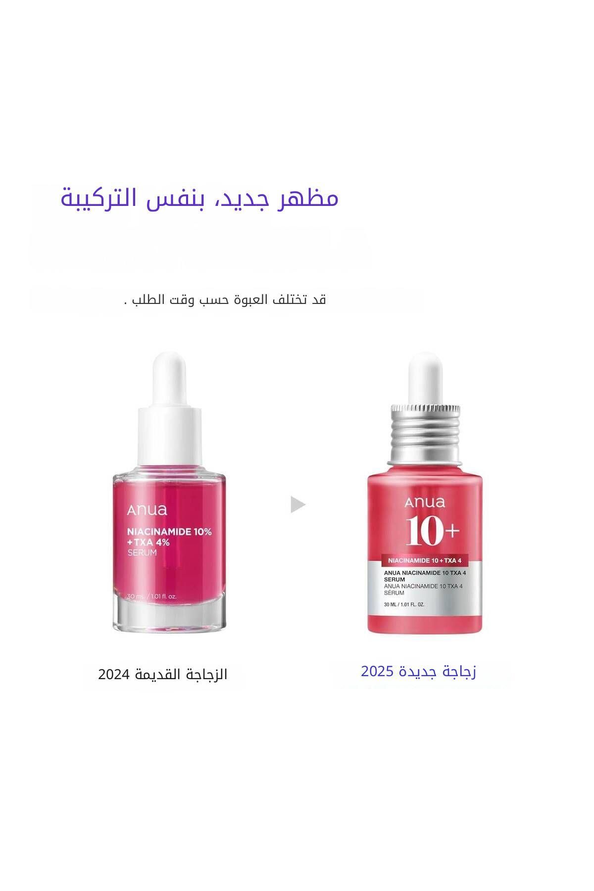 ANUA-سيروم نياسيناميد 10% Txa 4% 30 مل 3