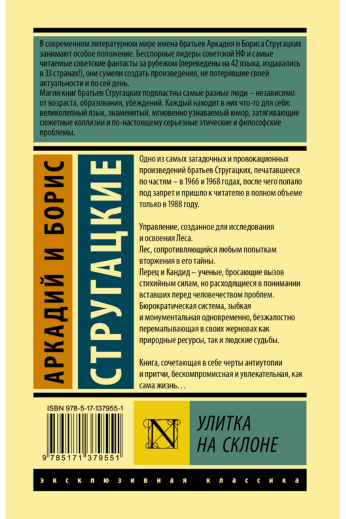AST-Ulitka Na Sklone / Strugackij Arkadij Natanovic 2