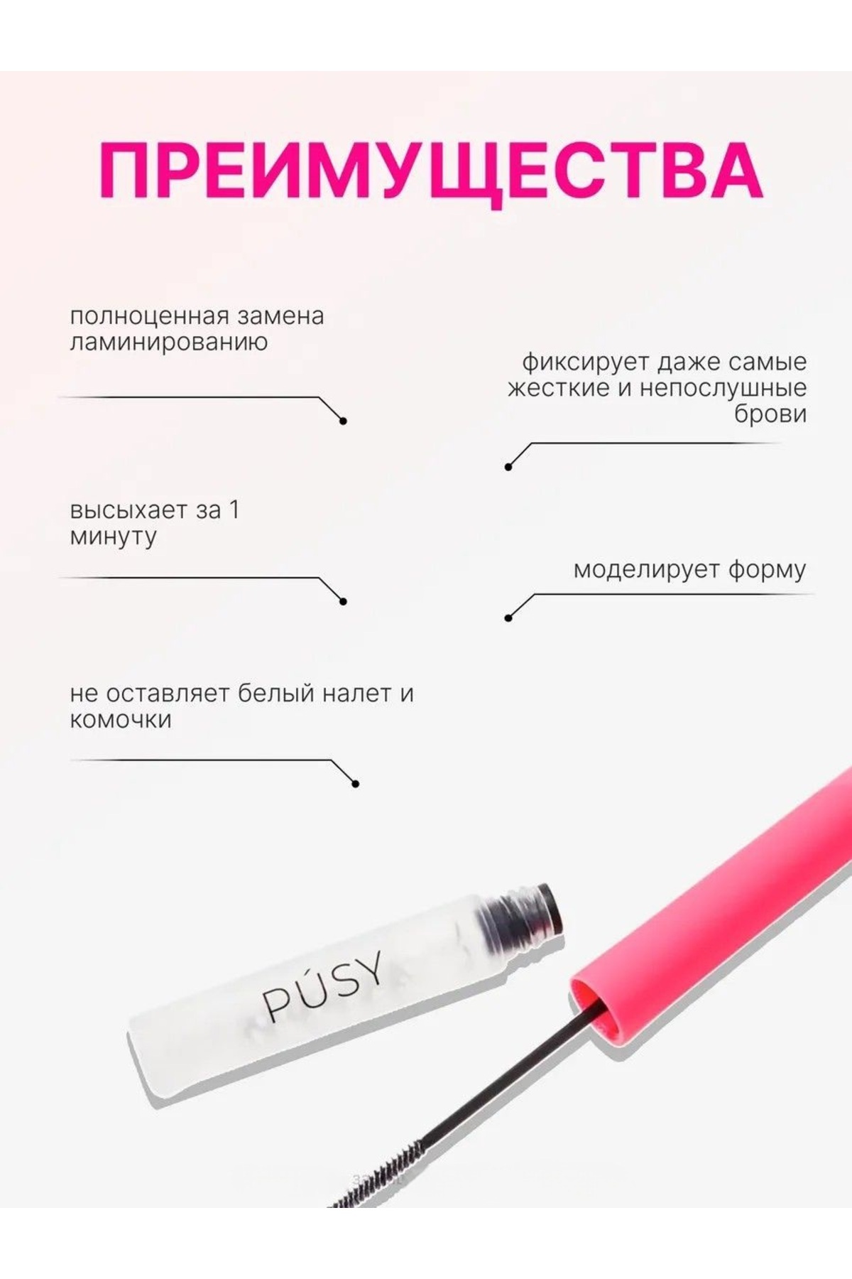 PUSY-Eyebrow Gel, Fixer, Styling Pusy Super Fix Brow Gel 5ml 5