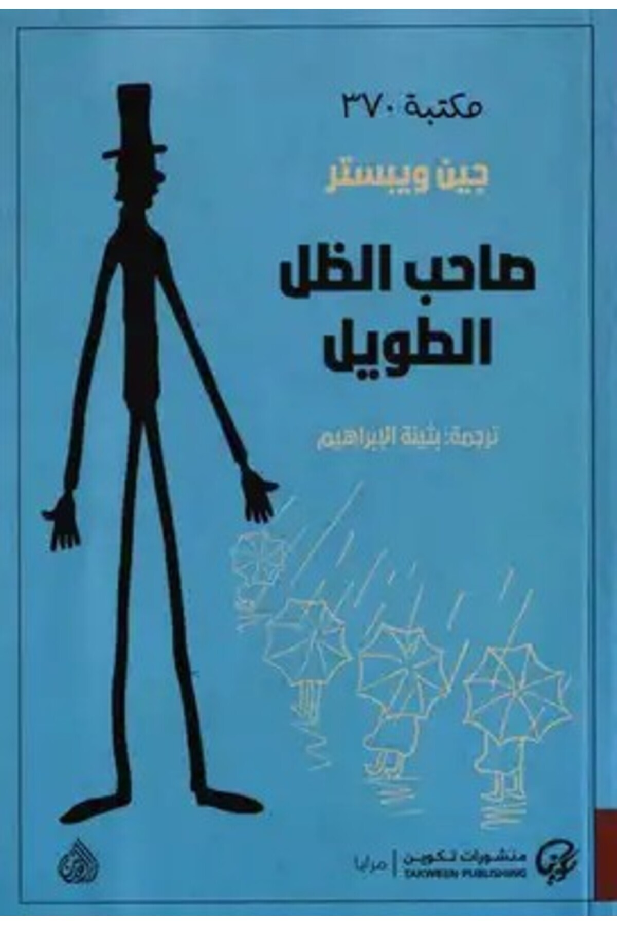 Generic-Daddy-Long-Legs by Jean Webster 1