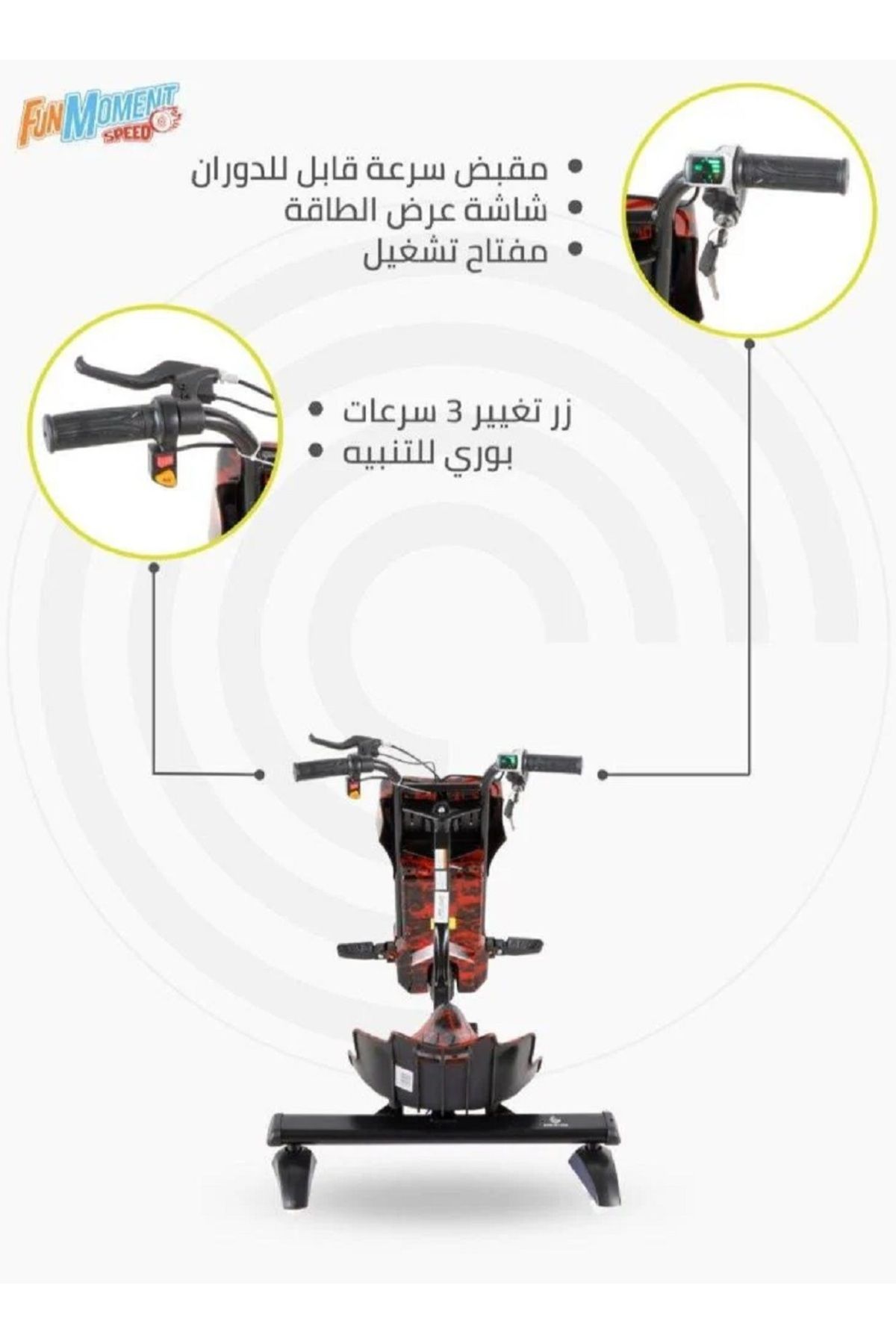 Fun Moment-سكوتر درفت 36 فولت للأطفال 4