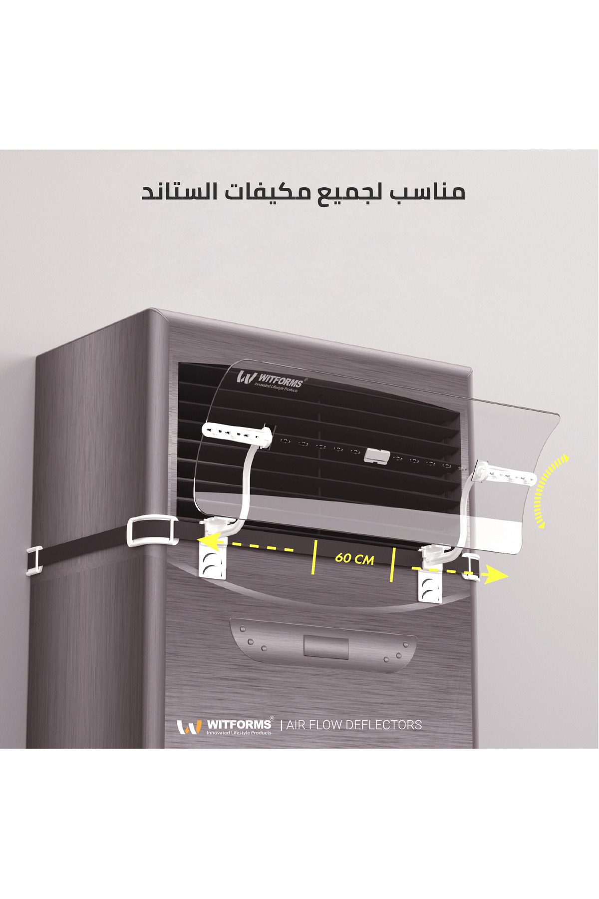 WİTFORMS-عاكس موجه هواء مكيف الدولاب مناسب لمكيفات الهواء العمودية , سهل التركيب والازلة 1