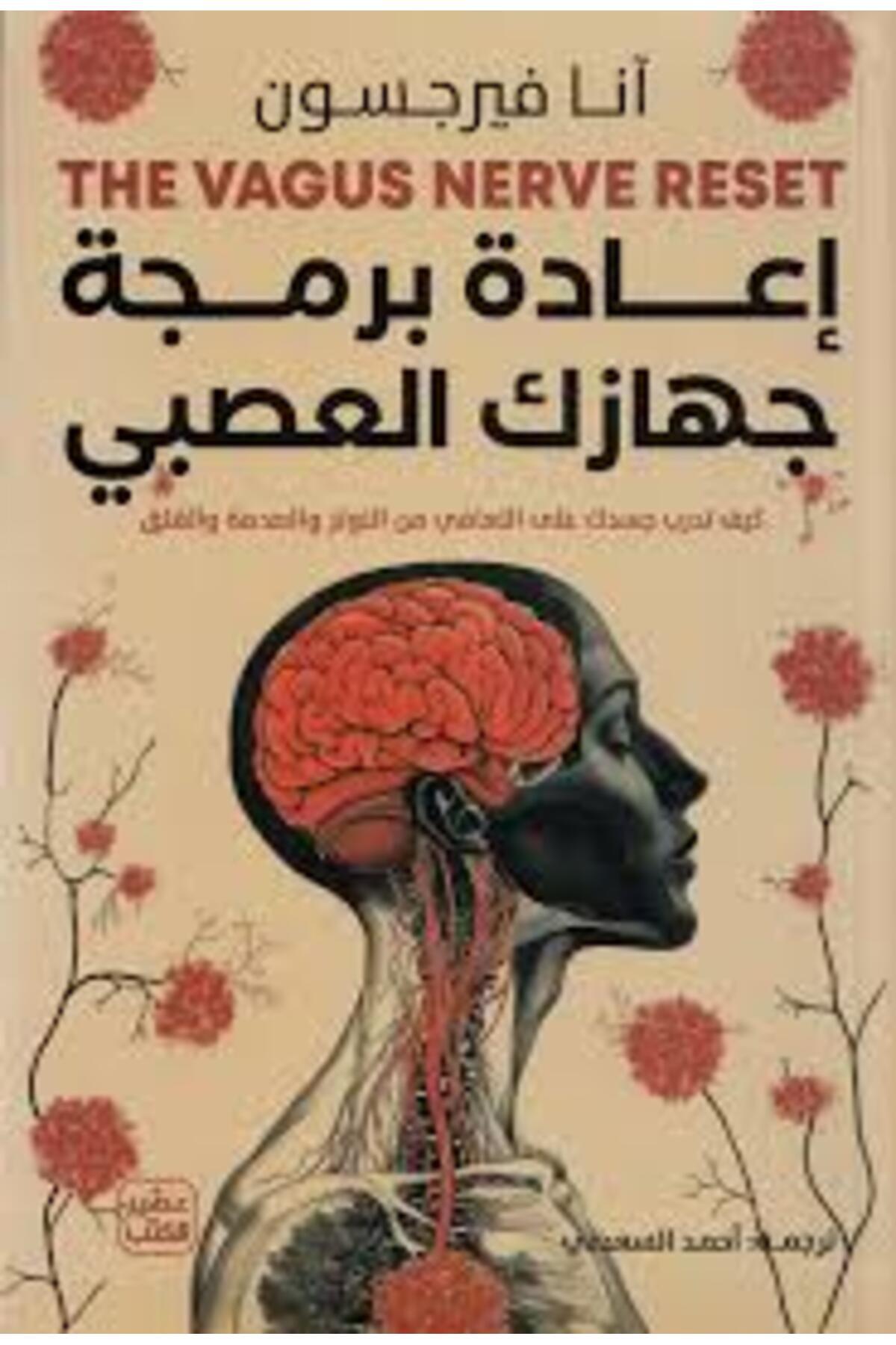 Generic-كتاب اعادة برمجة جهازك العصبي 1