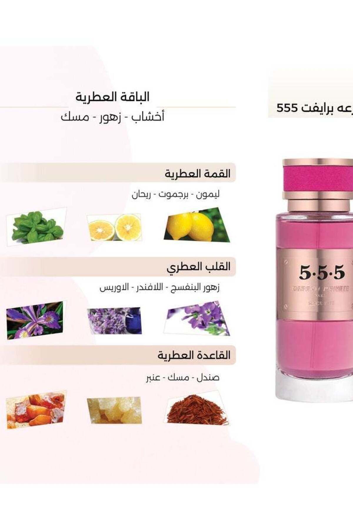 DERAAH-درعه 555 عطر برايفت 200 مل 3