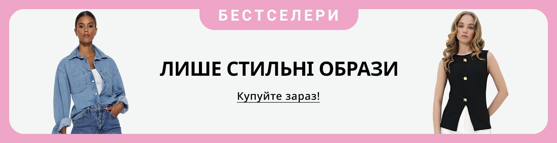 DSBoutiques_bannerListing_ukuawomen_Bestsellers_0_1_uk-UA_18.03.2025 09:00_31.08.2026 15:00