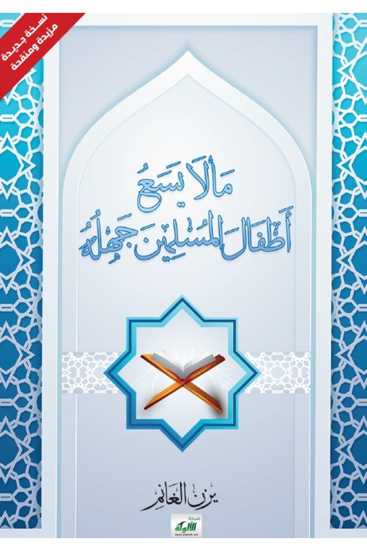 Generic-A book about what a Muslim child cannot afford to be ignorant of 1