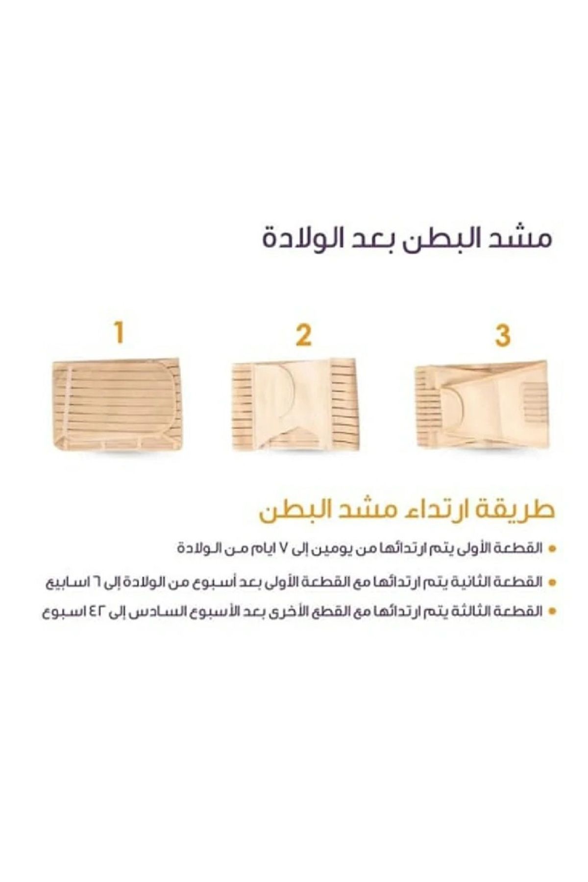 SOFT-مشد البطن الثلاثي بعد الولادة ماركة سوفت 4