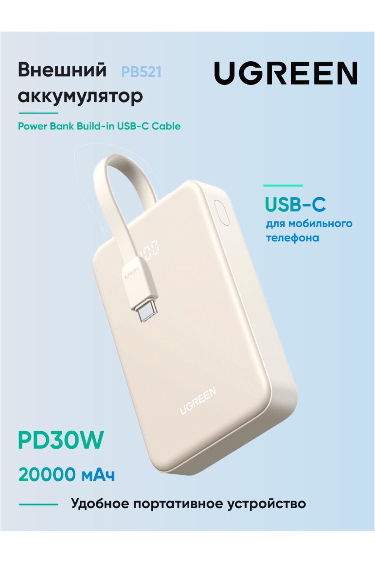 Ugreen-PB521 20000mAh 30W PD Power Bank with Built-in USB-C to USB-C Cable 4