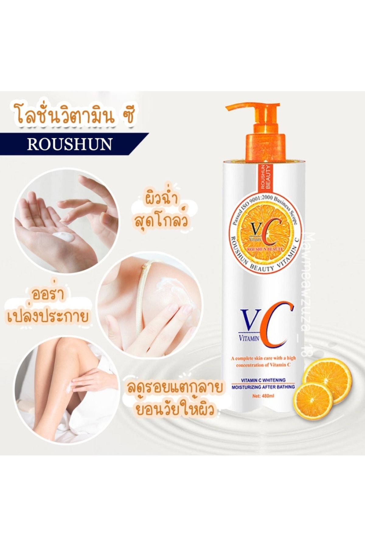 RousHun-Vitamin C Body Lotion – Brightening & Hydrating Formula for Radiant Skin (480ml) 7