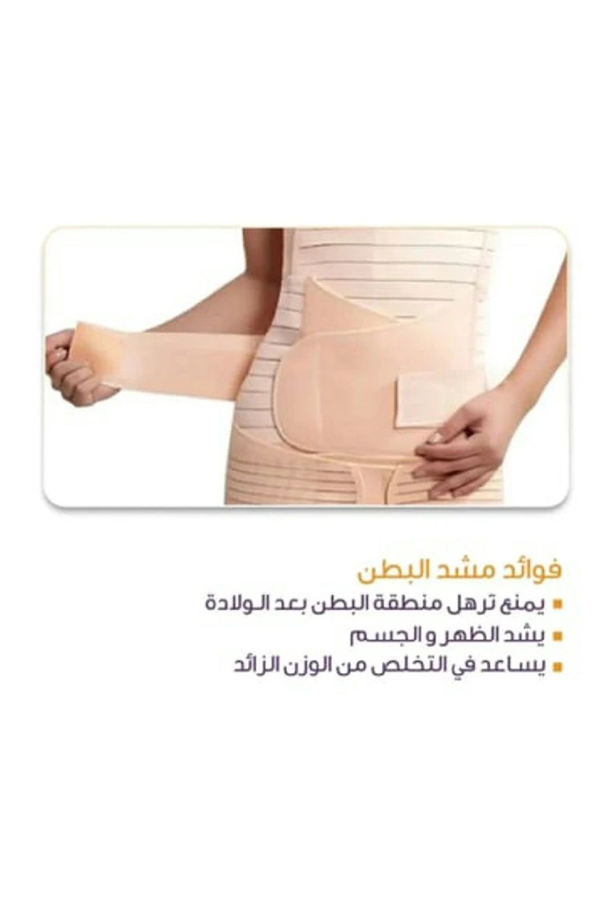 SOFT-مشد البطن الثلاثي بعد الولادة ماركة سوفت 3