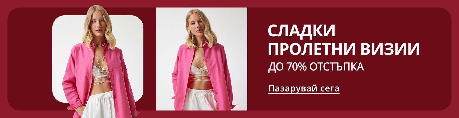 DSBoutiques_bannerListing_bgwomen_SpringLooks_0_1_bg-BG_21.04.2025 10:00_29.07.2025 15:00