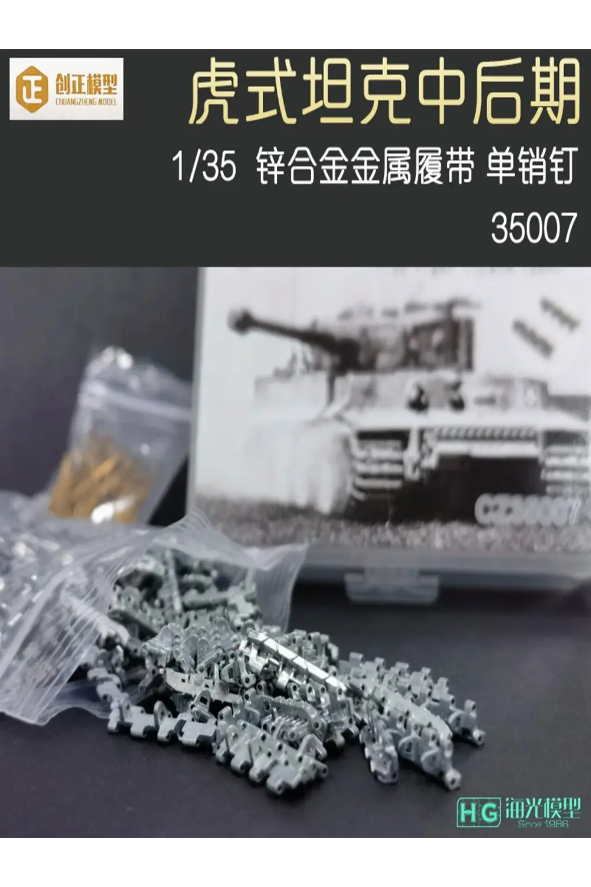 آر-مدل چوانگژنگ مدل CZ35007 تیگر I نوع دیرهنگام با زنجیر فلزی کیریسایت، مقیاس ۱/۳۵