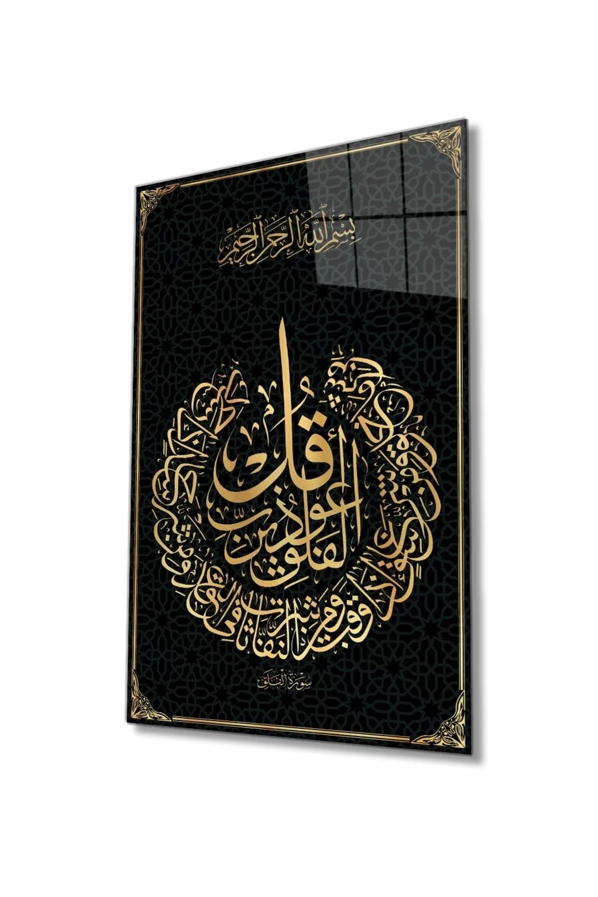 ÖYKÜ VE YİĞİT Felak Suresi Ayet Kuran Dini İslami Cam Tablo, Ev Ve Ofis Duvar Dekoru, Hediyelik Büyük Cam Tablo