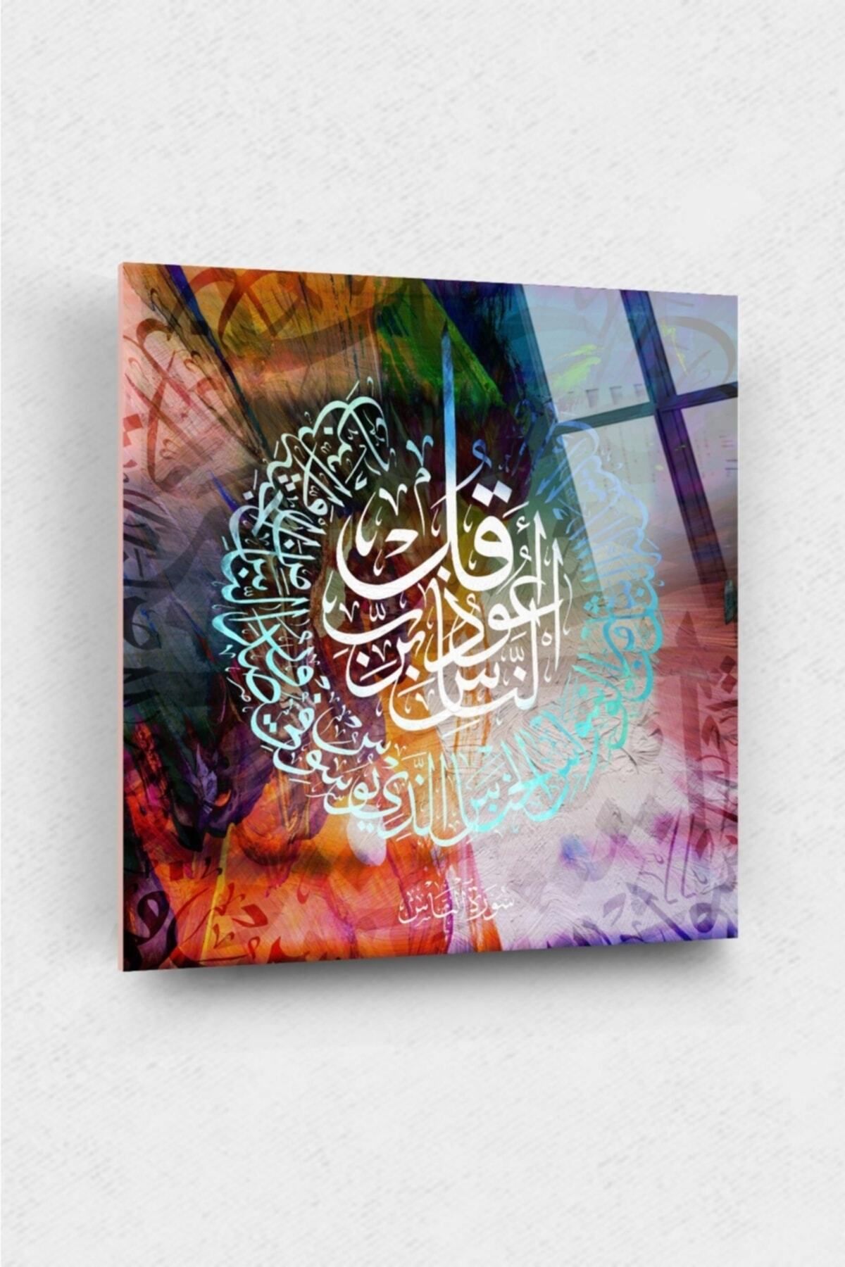 First Date Qul Euzu Bi Rabbin Nas Duası Cam Tablo - Islami Cam Tablo - Islami Tablo -dini Tablo- Dini Cam Tablo
