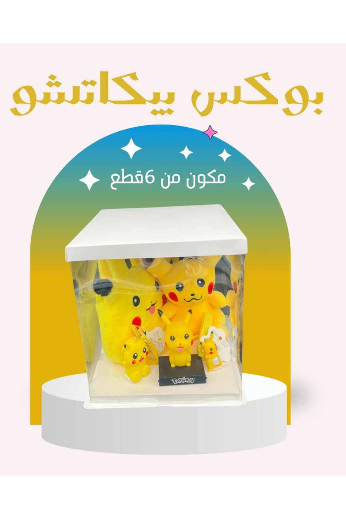 KAZUKO-صندوق بيكاتشو مكون من 6 قطع 1