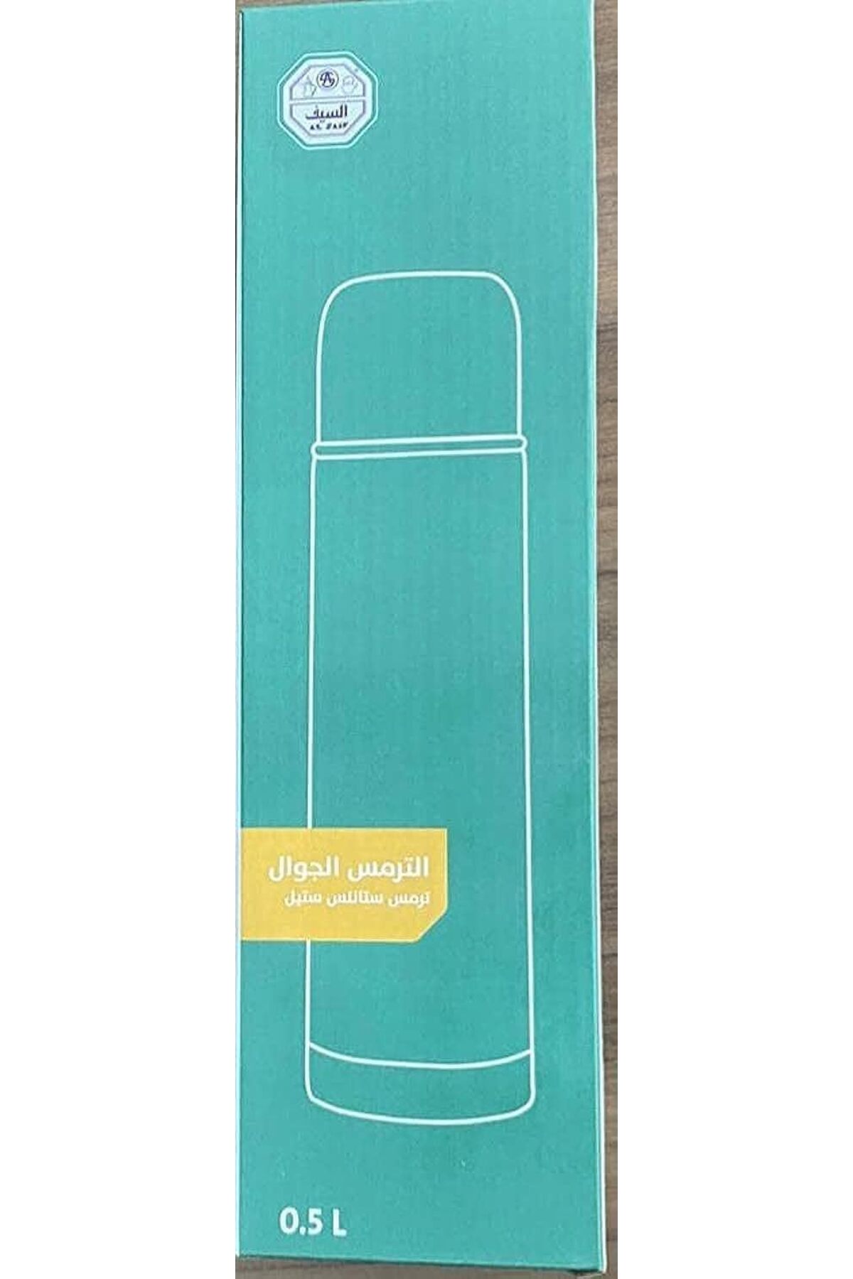 ALSAIF ترامس أطفال إستيل 0.50 لتر