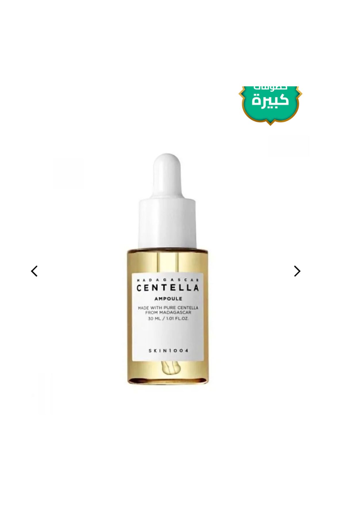 Skin1004 Madagascar Centella Ampoule - 30 ml