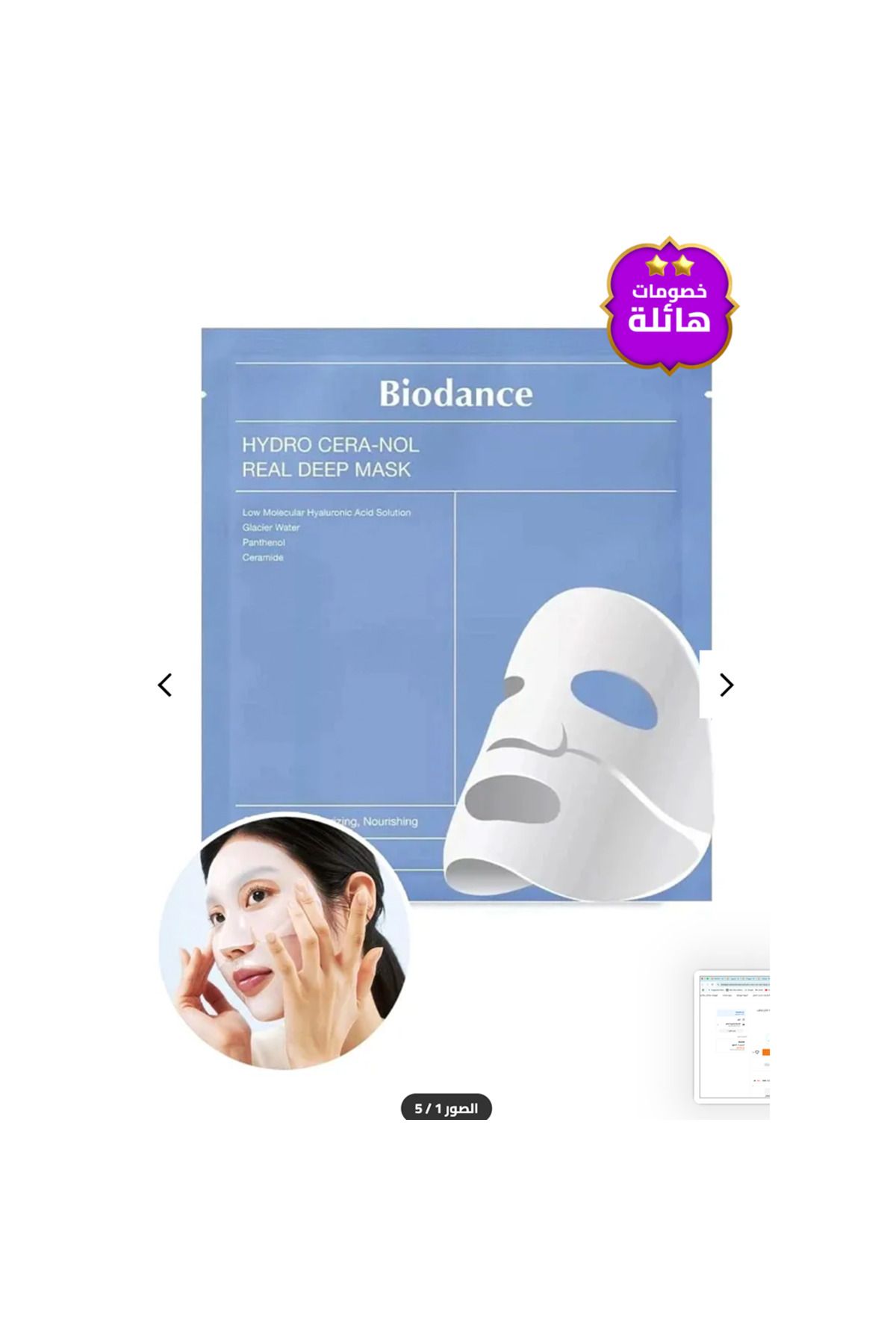 Biodance-Biodance - Hydro Cera-Nol Real Deep 1
