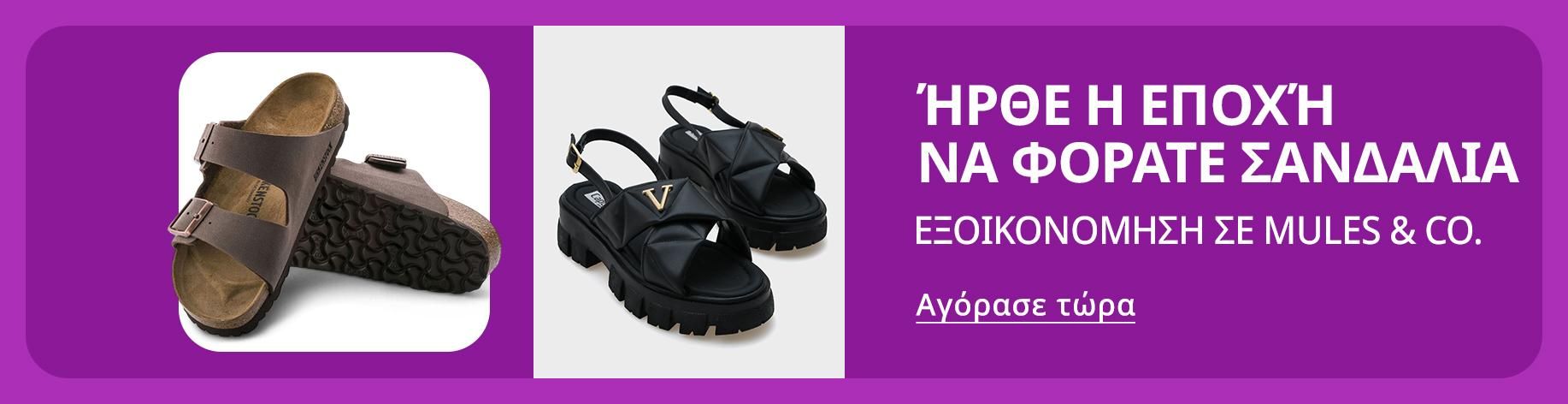 DSBoutiques_bannerListing_grshoes_9_el-GR_Sandals & Mules
