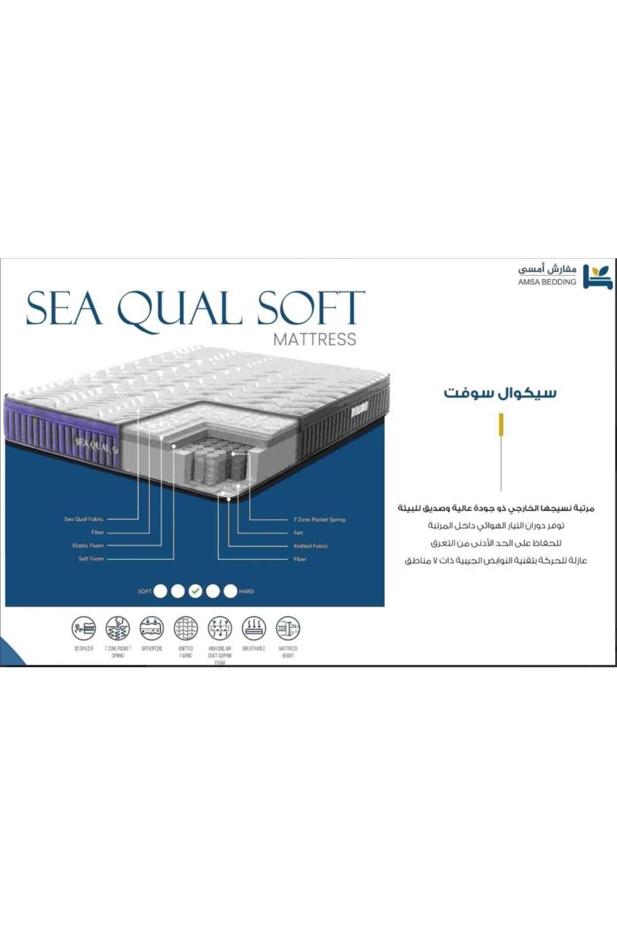 AMSA-Sequal Soft mattress, insulated pocket, 26cm height, 3/5 softness level, ideal support and long-lasting comfort. 4