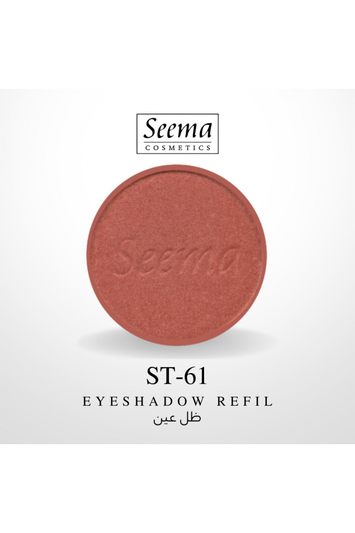 SEEMA-0061 | Eyeshadow Refil 1