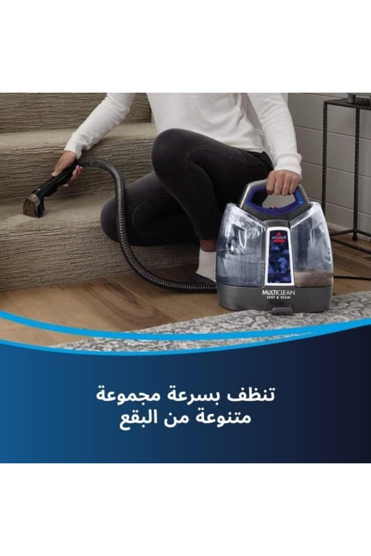 منظف البقع