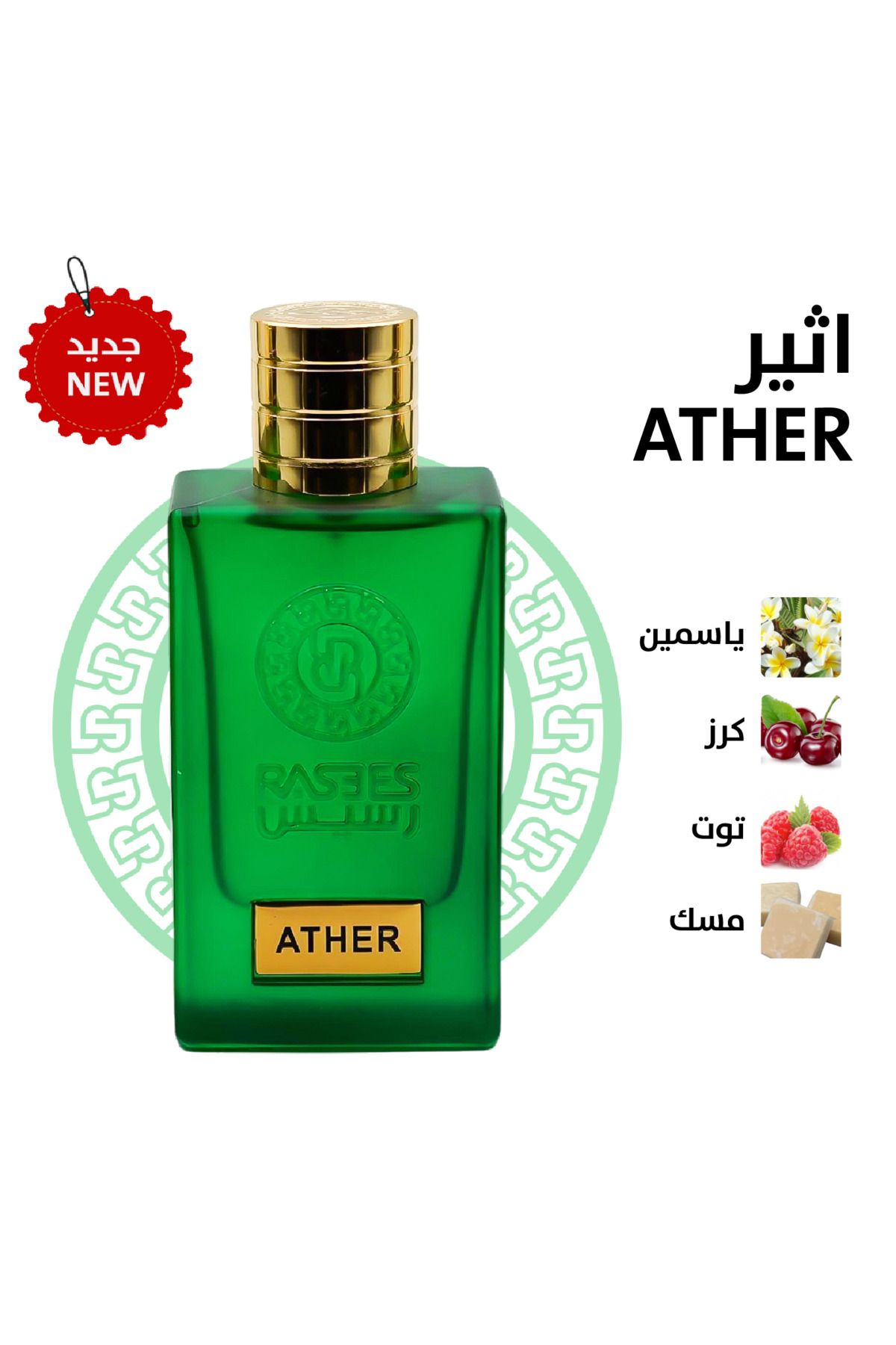 rasees-Rasis Atheer perfume 75 ml 1
