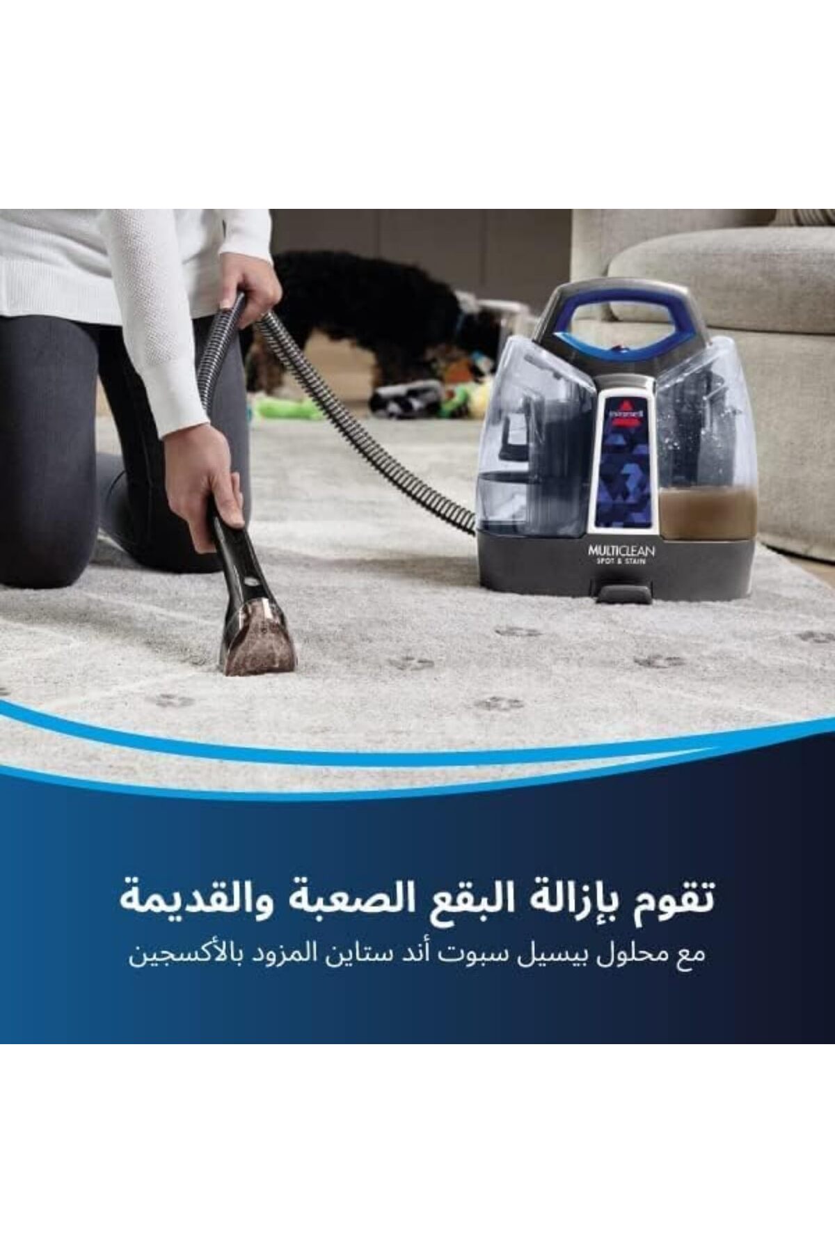 منظف البقع
