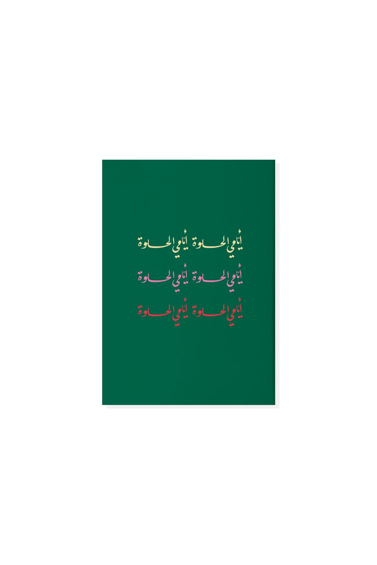 SEEN-مجموعة من دفترين بسطور، أيامي الحلوة 4