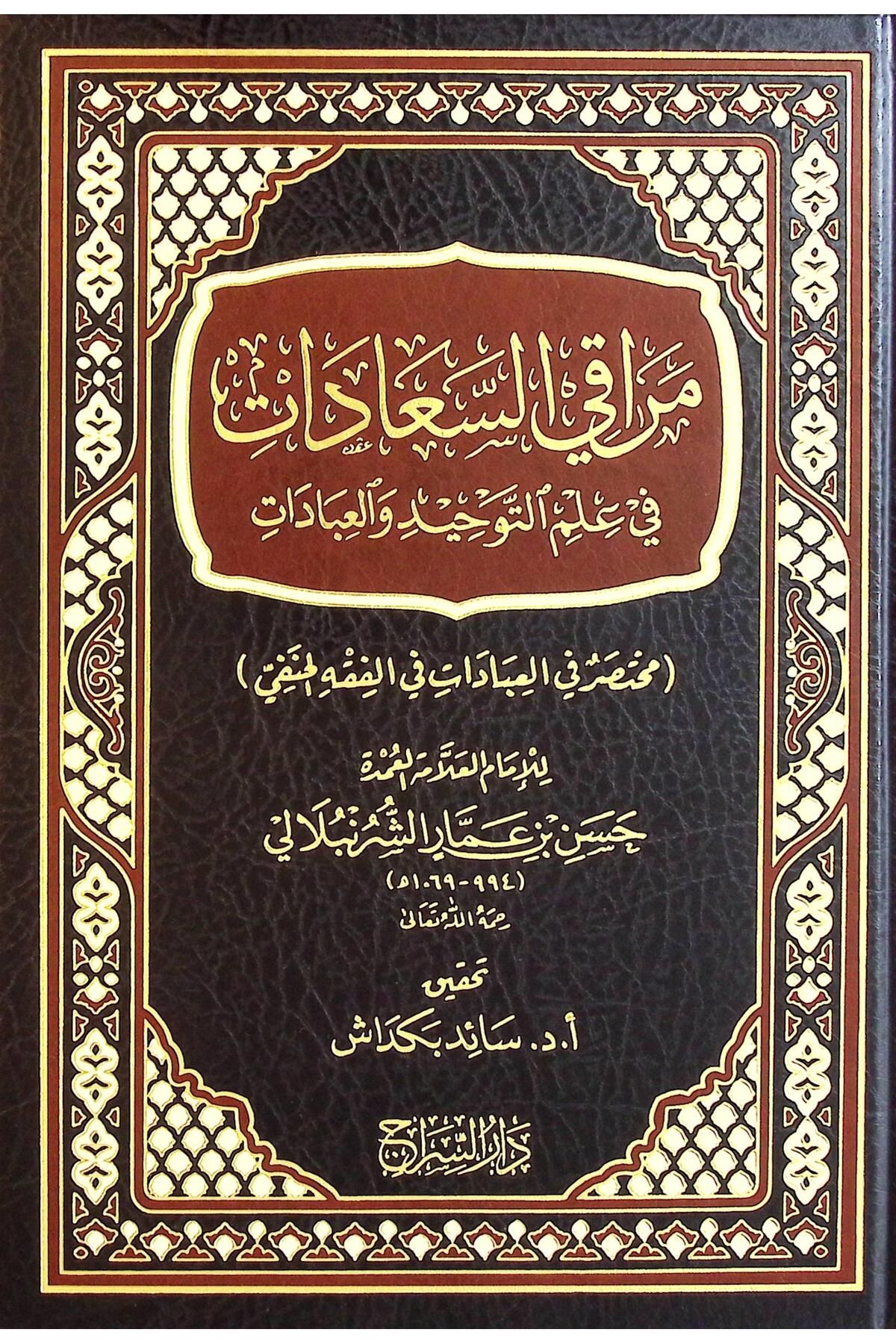 Haşimi Yayınevi Merakis-Saadat fi İlmit-Tevhid vel-İbadat Muhtasar fil-İbadat fil-Fıkhil-Hanefi