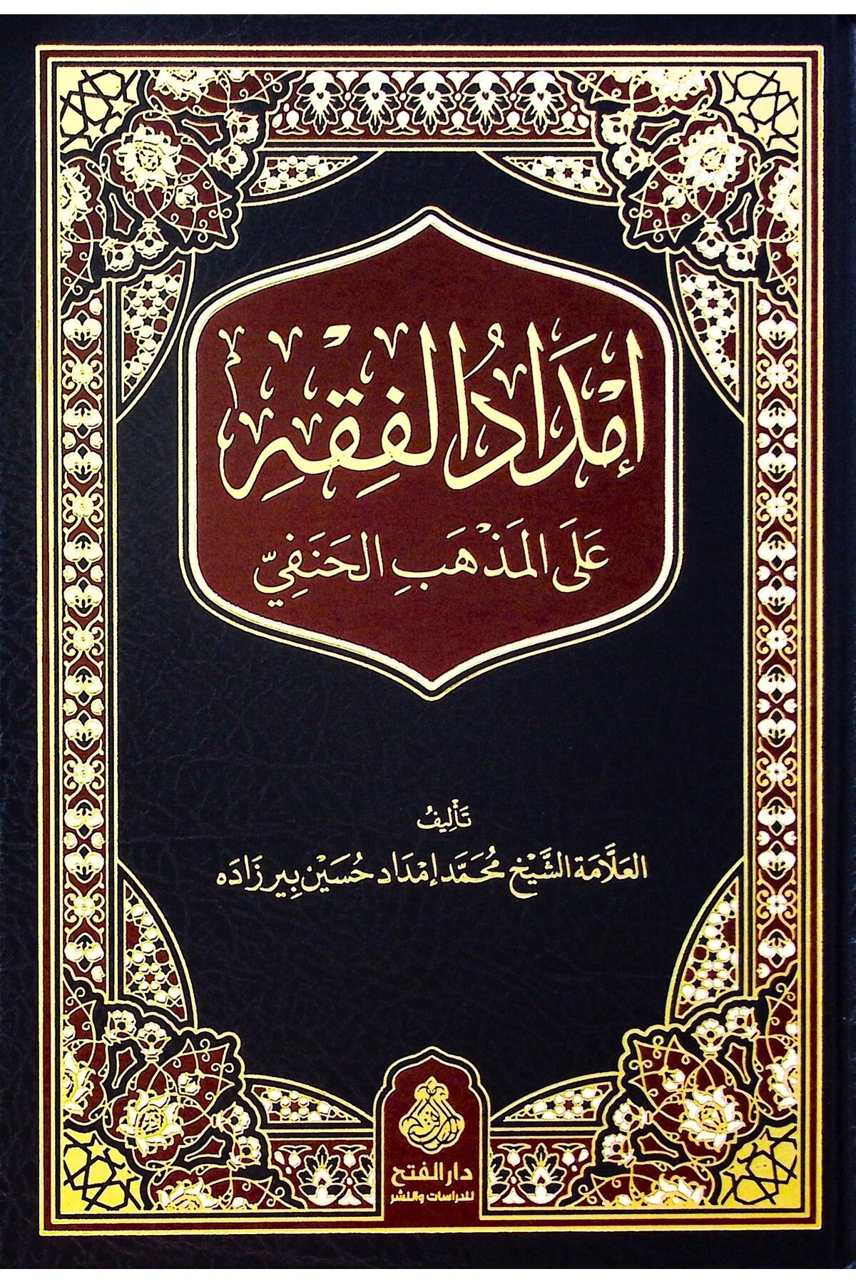 Haşimi Yayınevi İmdadül-Fıkh alel-Mezhebil-Hanefi