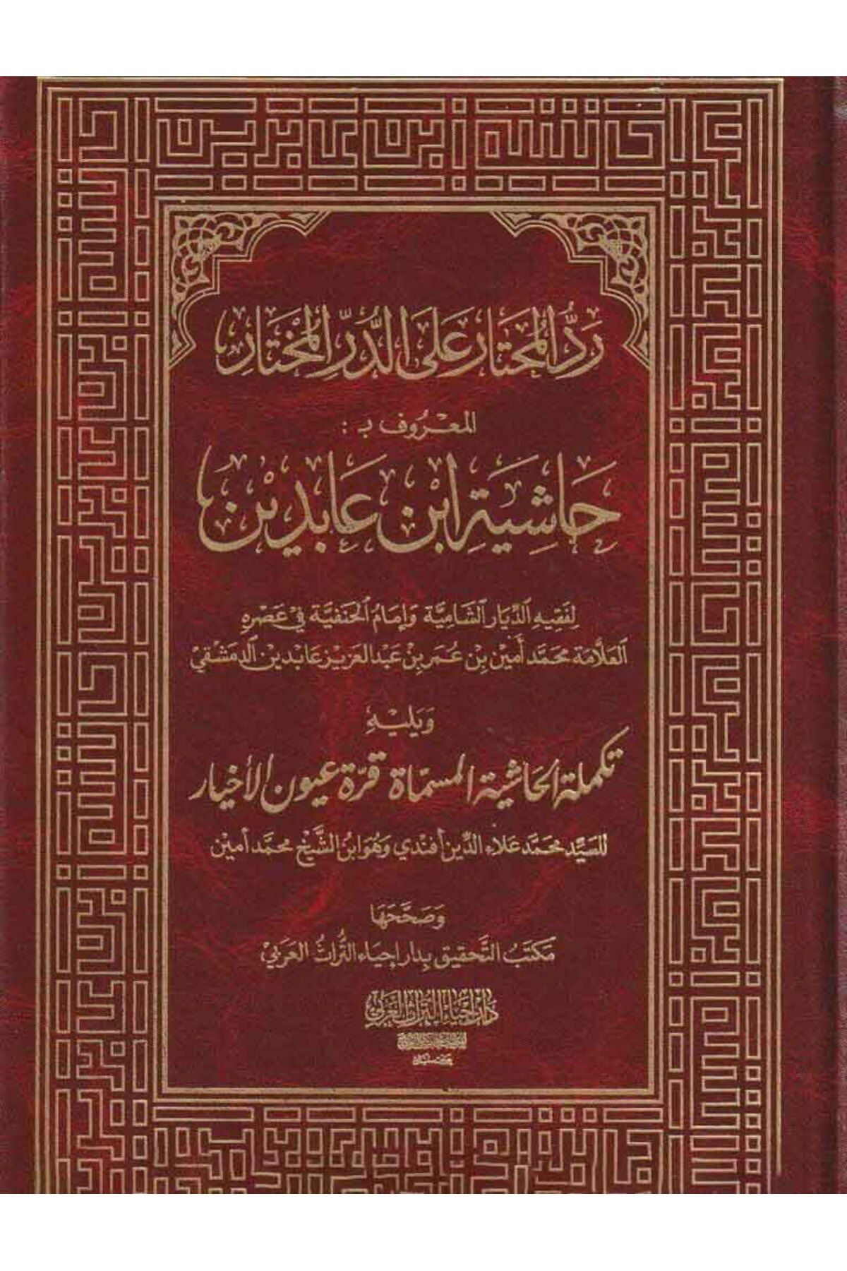 Haşimi Yayınevi Reddül-Muhtar aled-Dürril-Muhtar Reddül-Muhtar alad-Dürril-Muhtar