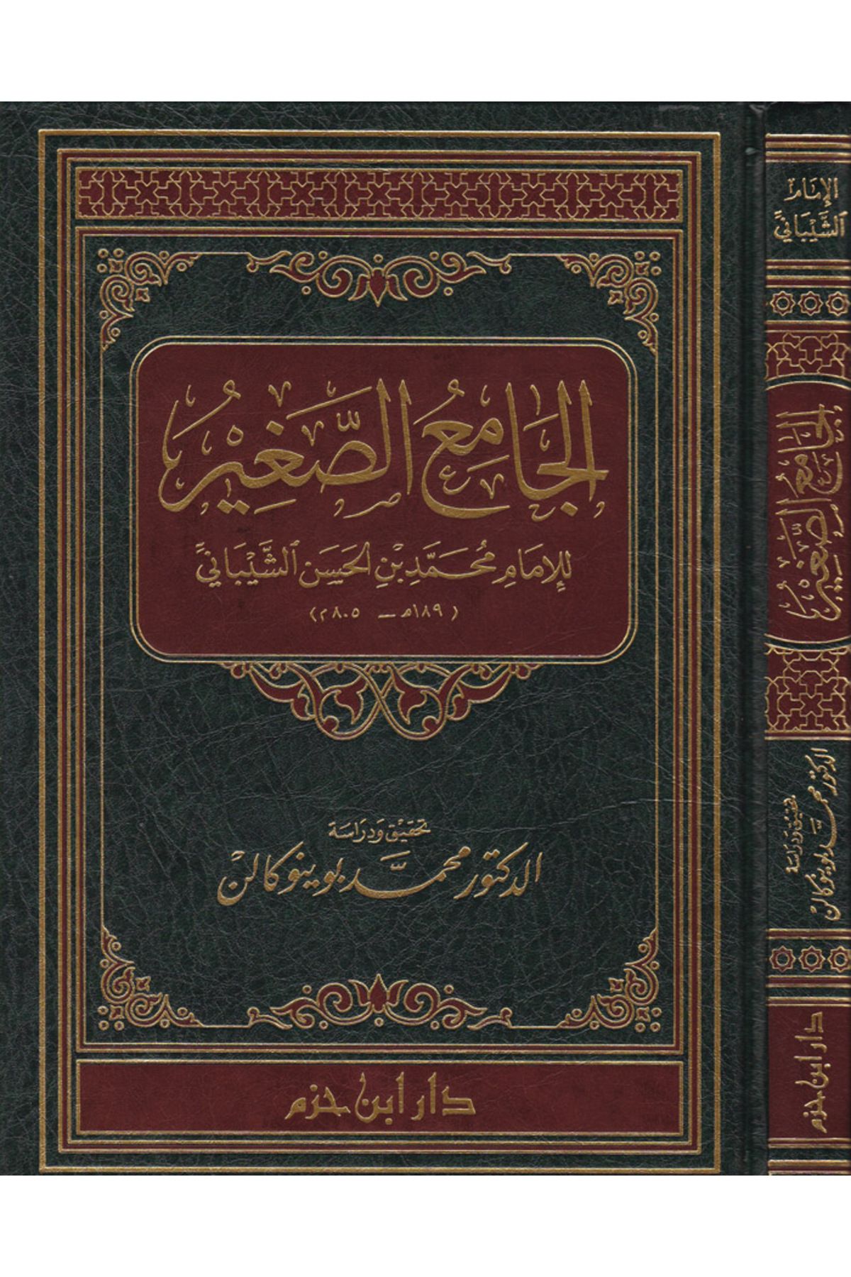 Haşimi Yayınevi El-Camiüs-Sagir