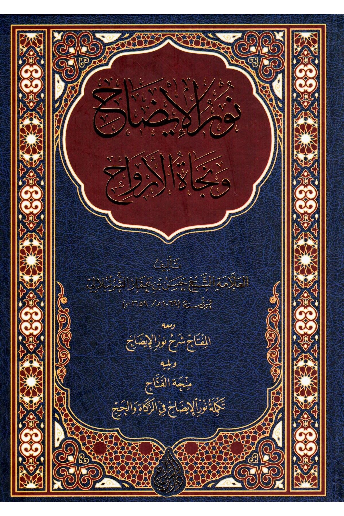 Haşimi Yayınevi Nurül-İzah ve Necatül-Ervah