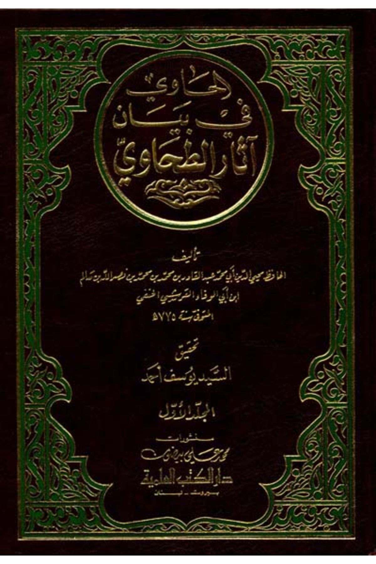 Haşimi Yayınevi El-Havi fi Beyani asarit-Tahavi