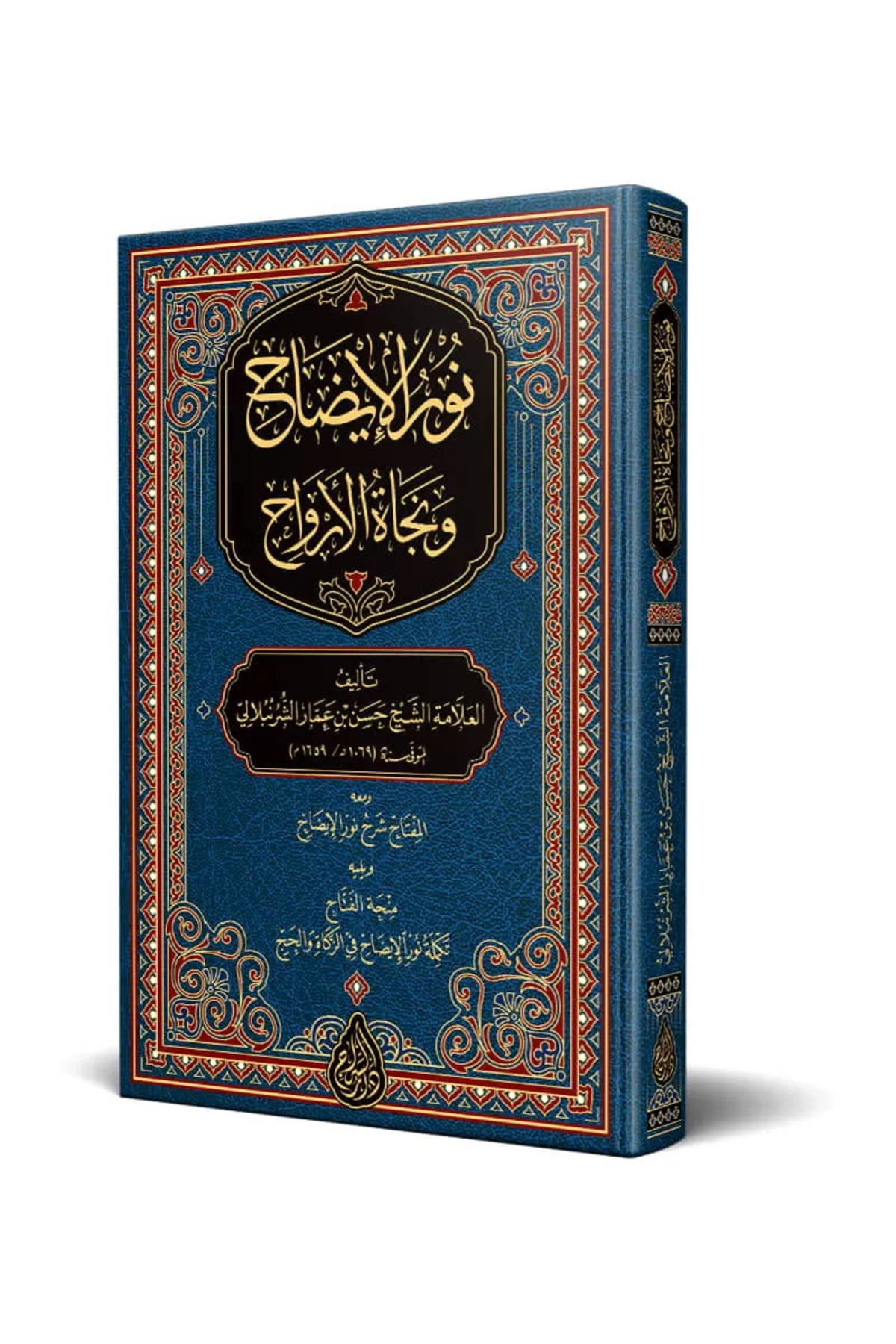 Haşimi Yayınevi Nurül-İzah ve Necatül-Ervah
