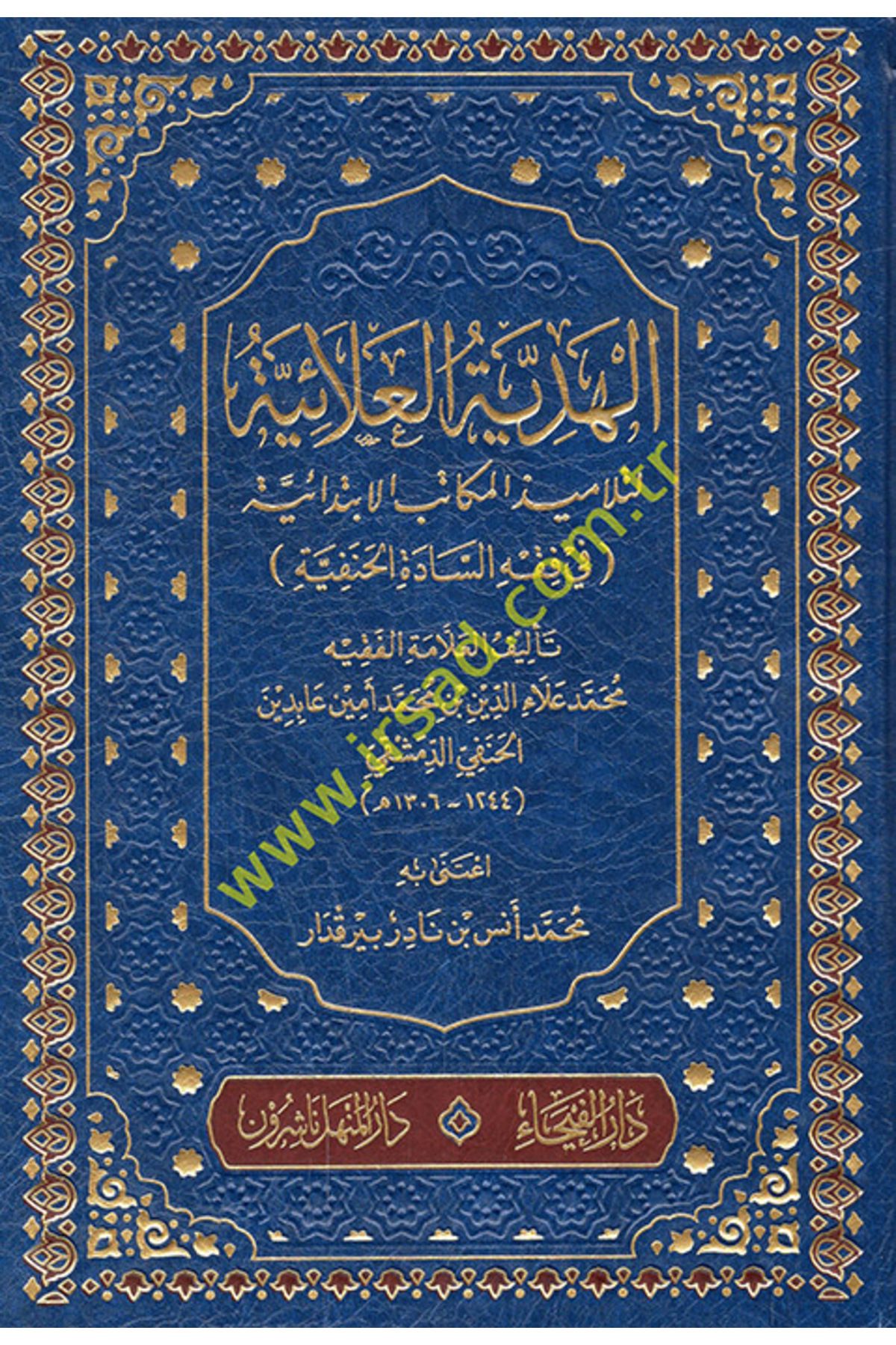 Haşimi Yayınevi El-Hediyyetül-Alaiyye li-Telamizil-Mekatibil-İbtidaiyye fil-Fıkhil-Hanefi